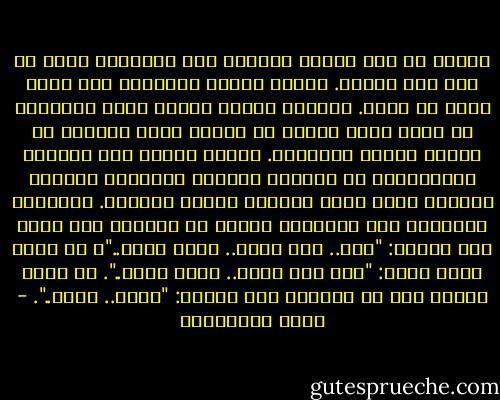 لأكثر من خمس دقائق مكثنا، أنا والذئب، ينظر كل منا إلى الآخر. بفضول هاديء أواجهه، وهو ينظر نحوي في هدوء. يتململ فيحرك قليلا إحدى قوائمه، أو تسري نبضة خفيفة في ذيله، وأنا أستريح في وقفتي بقربه وأسترخي. أتأمل بصفاء ذلك الصفاء الكهرماني في قزحيتي عينيه، ويأسرني النقاء الخالص لشعر ظهره الداكن وذيله المليء. ويعجبني بافتتان ذلك التناغم القوي في بنائه، حتى أفلت مني الهمس: "ياه.. ذئب جميل.. جميل خالص.."، بل وجهت إليه همسي: "أنت ذئب جميل.. جميل خالص..". ثم إنني ودعته قبل أن أستدير عنه لأهبط: "سلام.. سلام..". - محمد المخزنجي