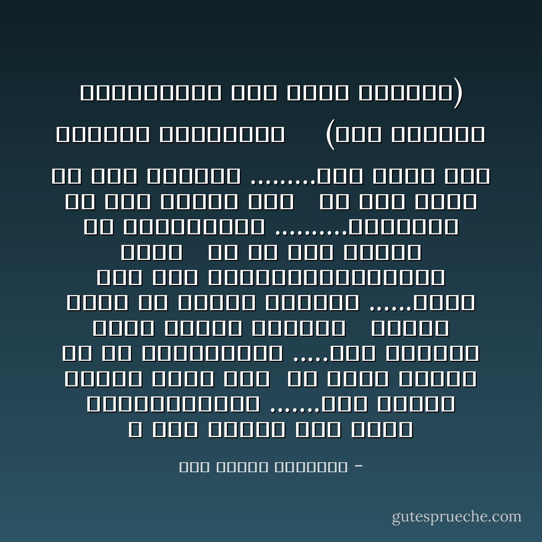 و احرَّ قلباه ممن قلبهُ شــــــــبمٌ .......ومن بجسمي وحالي عنده شضم<br /><br />يا أعدل الناس إلا في معاملتــي .....فيك الخصام وأنت الخصم والحكم <br /><br />المجد عُوفي إذ عوفيت والكرم ......وزال عنك إلى أعدائـــــــــك الألم <br /><br />يا من يعزُّ علينا أن نفارقهــم ..........وجداننا كلُ شيءٍ بعدكم عدمُ <br /><br />إن كان سرّكم ما قال حاسدُنا .........فما لجرحٍ إذا أرضاكم ألـــــمُ <br /><br /><br /><br />(وفي التودد والاستعطاف قال لسيف الدولة) - أبو الطيب المتنبي