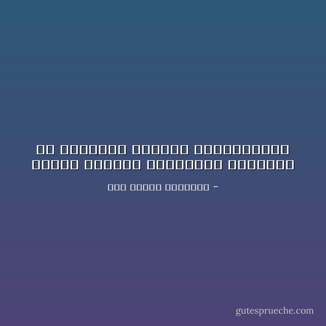 وَمــا مــاضي الشــبابِ بمسـتَردٍّ وَلا يَــــوم يمُـــر بمســـتعادِ - أبو الطيب المتنبي