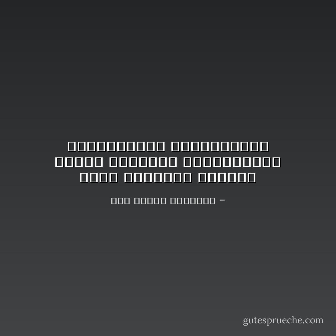 فــي النــاس أَمثِلَـةٌ تَـدُورُ حَياتُهـا كَمَماتِهـــا ومَماتُهـــا كَحَياتِهـــا - أبو الطيب المتنبي