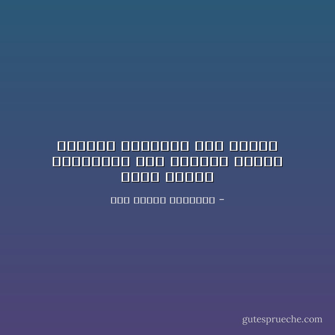 لــو فكَّــرَ العاشِــقُ فـي مُنتَهـى حســنِ الَّــذي يَســبِيهِ لـم يَسْـبهِ - أبو الطيب المتنبي