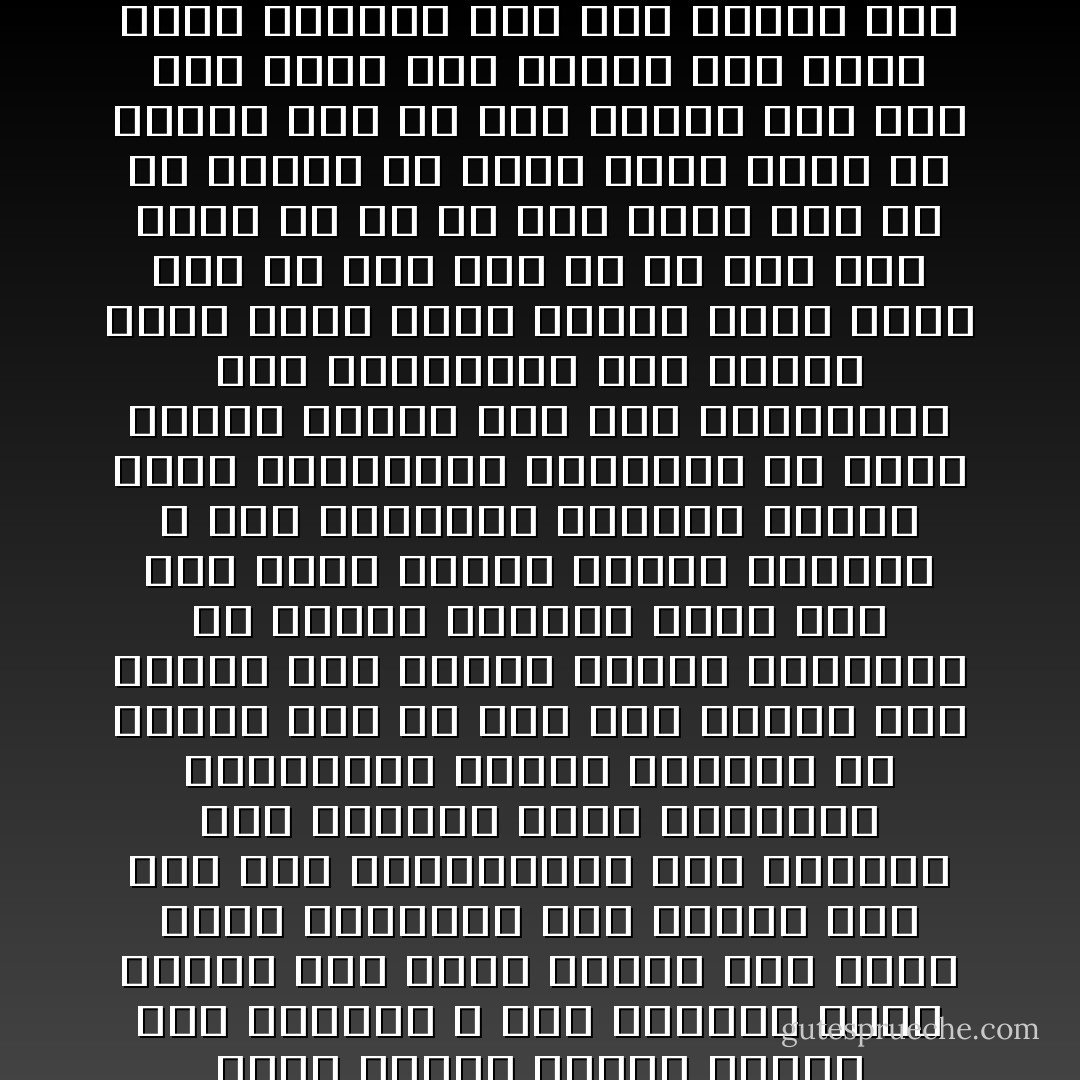 ألا كُلُّ مَاشِيَةِ الخَيْزَلَى	 فِدَى كلِّ ماشِيَةِ الهَيْذَبَى<br />وَكُلِّ نَجَاةٍ بُجَاوِيَّةٍ	 خَنُوفٍ وَمَا بيَ حُسنُ المِشَى<br />وَلَكِنّهُنّ حِبَالُ الحَيَاةِ	 وَكَيدُ العُداةِ وَمَيْطُ الأذَى<br />ضرَبْتُ بهَا التّيهَ ضَرْبَ القِمَا	 رِ إمّا لهَذا وَإمّا لِذا<br />إذا فَزِعَتْ قَدّمَتْهَا الجِيَادُ	 وَبِيضُ السّيُوفِ وَسُمْرُ القَنَا<br />فَمَرّتْ بِنَخْلٍ وَفي رَكْبِهَا	 عَنِ العَالَمِينَ وَعَنْهُ غِنَى<br />وَأمْسَتْ تُخَيّرُنَا بِالنّقا	 بِ وَادي المِيَاهِ وَوَادي القُرَى<br />وَقُلْنَا لهَا أينَ أرْضُ العِراقِ	 فَقَالَتْ وَنحنُ بِتُرْبَانَ هَا<br />وَهَبّتْ بِحِسْمَى هُبُوبَ الدَّبُو	 رِ مُستَقْبِلاتٍ مَهَبَّ الصَّبَا<br />رَوَامي الكِفَافِ وَكِبْدِ الوِهَادِ	 وَجَارِ البُوَيْرَةِ وَادي الغَضَى<br />وَجَابَتْ بُسَيْطَةَ جَوْبَ الرِّدَا	 ءِ بَينَ النّعَامِ وَبَينَ المَهَا<br />إلى عُقْدَةِ الجَوْفِ حتى شَفَتْ	 بمَاءِ الجُرَاوِيّ بَعضَ الصّدَى<br />وَلاحَ لهَا صَوَرٌ وَالصّبَاحَ،	 وَلاحَ الشَّغُورُ لهَا وَالضّحَى<br />وَمَسّى الجُمَيْعيَّ دِئْدَاؤهَا	 وَغَادَى الأضَارِعَ ثمّ الدَّنَا<br />فَيَا لَكَ لَيْلاً على أعْكُشٍ	 أحَمَّ البِلادِ خَفِيَّ الصُّوَى<br />وَرَدْنَا الرُّهَيْمَةَ في جَوْزِهِ	 وَبَاقيهِ أكْثَرُ مِمّا مَضَى<br />فَلَمّا أنَخْنَا رَكَزْنَا الرّمَا	 حَ بَين مَكارِمِنَا وَالعُلَى<br />وَبِتْنَا نُقَبّلُ أسْيَافَنَا	 وَنَمْسَحُهَا من دِماءِ العِدَى<br />لِتَعْلَمَ مِصْرُ وَمَنْ بالعِراقِ	 ومَنْ بالعَوَاصِمِ أنّي الفَتى<br />وَأنّي وَفَيْتُ وَأنّي أبَيْتُ	 وَأنّي عَتَوْتُ على مَنْ عَتَا<br />وَمَا كُلّ مَنْ قَالَ قَوْلاً وَفَى	 وَلا كُلُّ مَنْ سِيمَ خَسْفاً أبَى<br />وَلا بُدَّ للقَلْبِ مِنْ آلَةٍ	 وَرَأيٍ يُصَدِّعُ صُمَّ الصّفَا<br />وَمَنْ يَكُ قَلْبٌ كَقَلْبي لَهُ	 يَشُقُّ إلى العِزِّ قَلْبَ التَّوَى<br />وَكُلُّ طَرِيقٍ أتَاهُ الفَتَى	 على قَدَرِ الرِّجْلِ فيه الخُطَى<br />وَنَام الخُوَيْدِمُ عَنْ لَيْلِنَا	 وَقَدْ نامَ قَبْلُ عَمًى لا كَرَى<br />وَكانَ عَلى قُرْبِنَا بَيْنَنَا	 مَهَامِهُ مِنْ جَهْلِهِ وَالعَمَى<br />لَقَد كُنتُ أَحسِبُ قَبلَ الخَصِيِّ	 أَنَّ الرُؤوسَ مَقَرُّ النُهى<br />فَلَمّا نَظَرتُ إِلى عَقلِهِ	 رَأَيتُ النُهى كُلَّها في الخُصى<br />وَماذا بمِصْرَ مِنَ المُضْحِكاتِ	 وَلَكِنّهُ ضَحِكٌ كالبُكَا<br />بهَا نَبَطيٌّ مِنَ أهْلِ السّوَادِ	 يُدَرِّسُ أنْسَابَ أهْلِ الفَلا<br />وَأسْوَدُ مِشْفَرُهُ نِصْفُهُ	 يُقَالُ لَهُ أنْتَ بَدْرُ الدّجَى<br />وَشِعْرٍ مَدَحتُ بهِ الكَرْكَدَنّ	 بَينَ القَرِيضِ وَبَينَ الرُّقَى<br />فَمَا كانَ ذَلِكَ مَدْحاً لَهُ	 وَلَكِنّهُ كانَ هَجْوَ الوَرَى<br />وَقَدْ ضَلّ قَوْمٌ بأصْنَامِهِمْ	 فأمّا بِزِقّ رِيَاحٍ فَلا<br />وَتِلكَ صُموتٌ وَذا ناطِقٌ	 إِذا حَرَّكوهُ فَسا أَو هَذى<br />وَمَنْ جَهِلَتْ نَفْسُهُ قَدْرَهُ	 رَأى غَيرُهُ مِنْهُ مَا لا يَرَى - أبو الطيب المتنبي