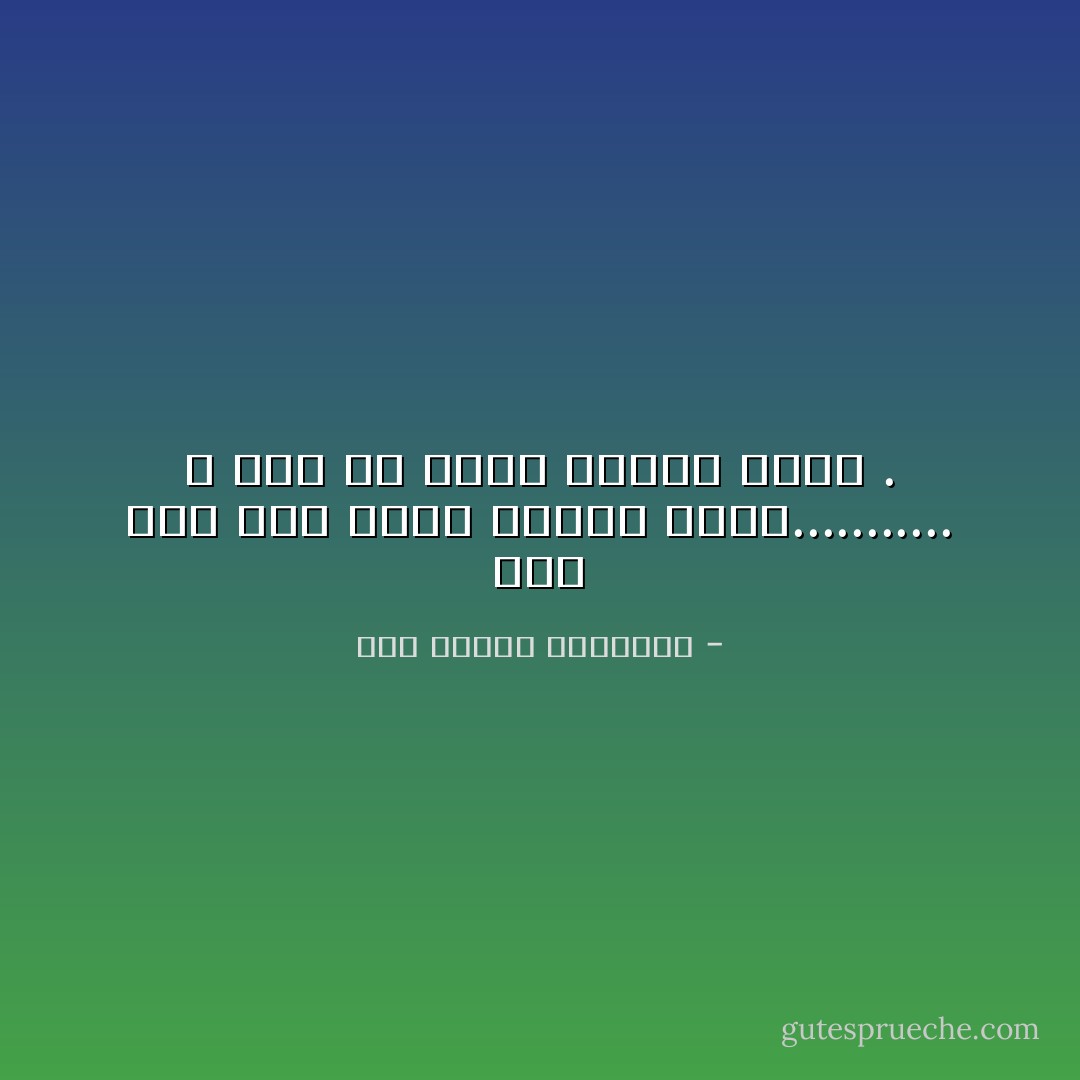 وما كنت ممن يدخل العشق قلبه........... و لكن من يبصر جفونك يعشق . - أبو الطيب المتنبي