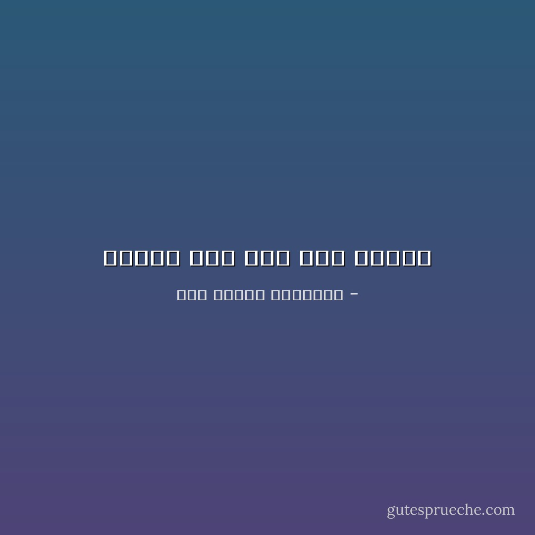 مصائب قوم عند قوم فوائد - أبو الطيب المتنبي