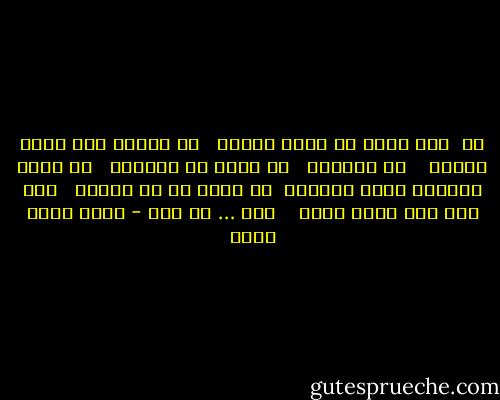 لو <br />كنا نملك ان نعيد الزمن <br /><br />ان نختار<br />وان نغير القدر <br /><br /><br />لا اخترتك <br /><br />ان تكون كل الحياة <br /><br />ان تكون<br />الهواء الذى اتنفسه <br />ان تكون كل ما اشتهى <br /><br />فقط انت ولا اريد سواك <br /><br /><br />فقط … لو كان - منار أحمد هانى