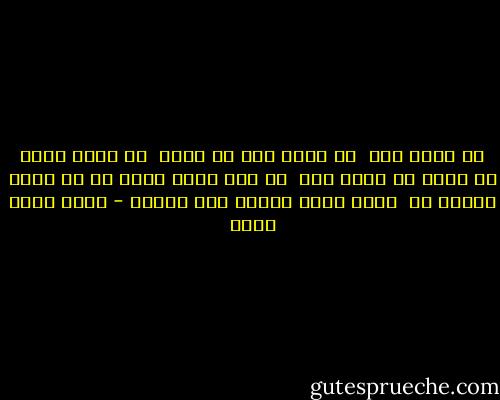 لا اعلم حقا <br />هل اصبح حبى لك عشقا <br />ام اصبح مرضا لا اريد ان اشفى منه<br /><br />ام انك لعنه تصيب كل من<br />يفكر ويحلم بك<br /><br />لعنه سرها مجهول الى الابد - منار أحمد هانى
