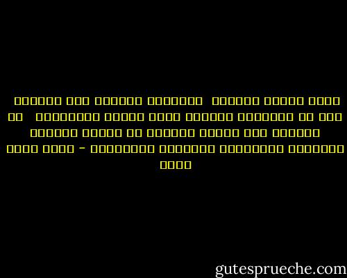 الان احترم الذئاب <br />احترمهم وانحنى لهم تقديرا<br /><br />فهم من البداية<br />معرفون بطبع الغدر والخيانة<br /><br /><br />لم يكونوا<br />مثل البشر<br />يحملون فى قلبهم النفاق والخداع<br />ويتجملون بالطيبة والإخلاص - منار أحمد هانى