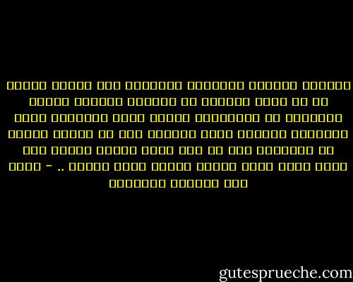 بطبيعة المنصب الإداري العالي، ومن طبيعة البشر في كل مكان وزمان، أن يُخاطب بأسلوب معين، بعبارات من التفخيم، عندما تكون معارضةً تكون معارضةً بأسلوب هادئ ورقيق، وقد لا تكون،<br />أعتقد أن الإنسان إذا لم تكن لديه حصانة نفسية بعد فترة يبدأ يقول والله آرائي كلها صحيحة .. - غازي عبد الرحمن القصيبي