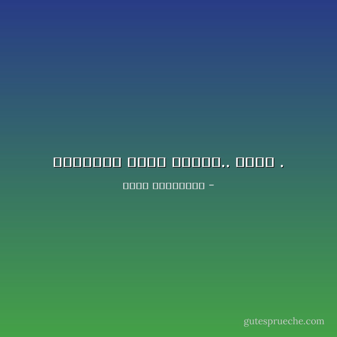 الكتابة إليك قاتلة.. كحبك . - أحلام مستغانمي