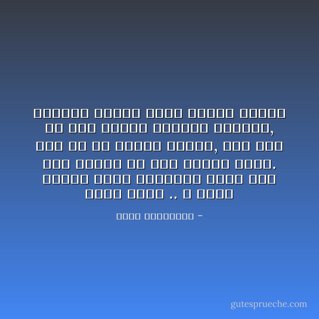 اسمك الذي .. لا يُقرأ وإنما يُسمع كموسيقى تُعزف على آلة واحدة من أجل مستمع واحد.<br />كيف لي أن أقرأه بحياد, وهو فصل من قصة مدهشه كتبتها الصدفة, وكتبها قدرنا الذي تقاطع يوما؟ - أحلام مستغانمي