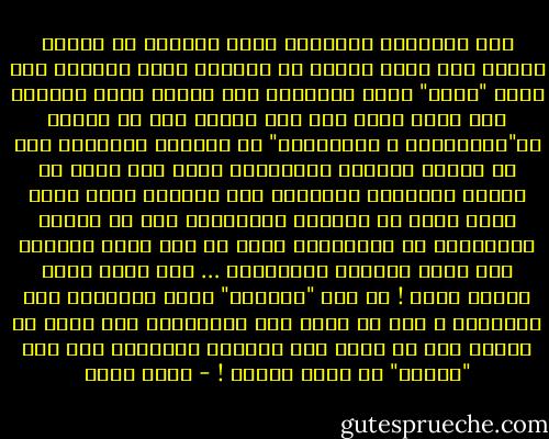 تلك الشفافة الرقيقة التى تزاملك فى العمل فتحصل على نصيب الاسد من نظراتك طوال النهار حتى تصبح "عنوة" فتاة احلامك، ذلك الضغط الذى يحولها الى اجمل كائن على وجه الارض بعد ان يُخفى بـ"التشبُّع و التعوُّد" كل اختلاف بينكما، انت لن تقاوم جمالها المتنامى يوما بعد يوم، لن تقاوم اختلاسك النظرات لكل تفصيلة فيها خاصة ملمس يدها فى السلام الصباحى، كما لن تقاوم المثالية فى الارتباط بها، كل ذلك يبدو منطقيا حتى تبدأ الحياة الحقيقية …<br />هنا تتسع حدقة عينيك بغتة !<br />من هذه "السيدة" التى تجاورنى على الوسادة ؟<br />انت لن تعرف كيف تزوجتها، كيف حملت فى طفلك، كما لن تعرف كيف تحوّلت تدريجيا الى جزء "متميز" من اثاث البيت ! - احمد مراد