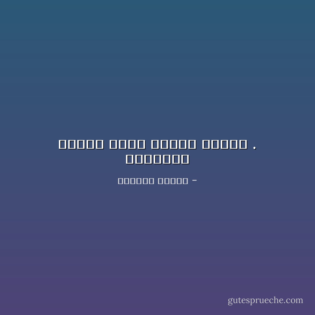 للمقابر رائحة تشبه رائحة الموت . - واسيني الأعرج