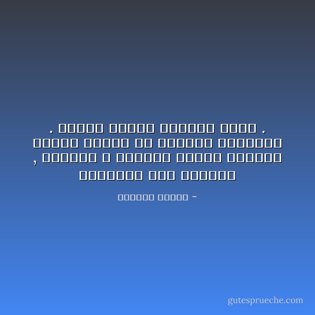 المقابر مدن ممتلئة , أناسها لا يفكرون مثلنا يعيشون صمتهم بمزيد من العزلة والوحدة . الآمهم كبيرة وميئوس منها . - واسيني الأعرج