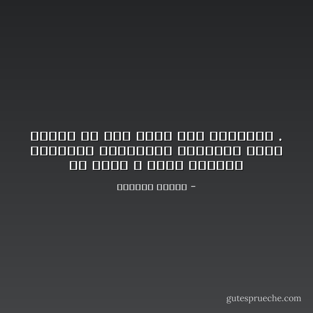 إن الذي لا يعرف خمارات المدينة وزواياها المظلمة سيمر وكأنه لم يمر ابدا على المدينة . - واسيني الأعرج