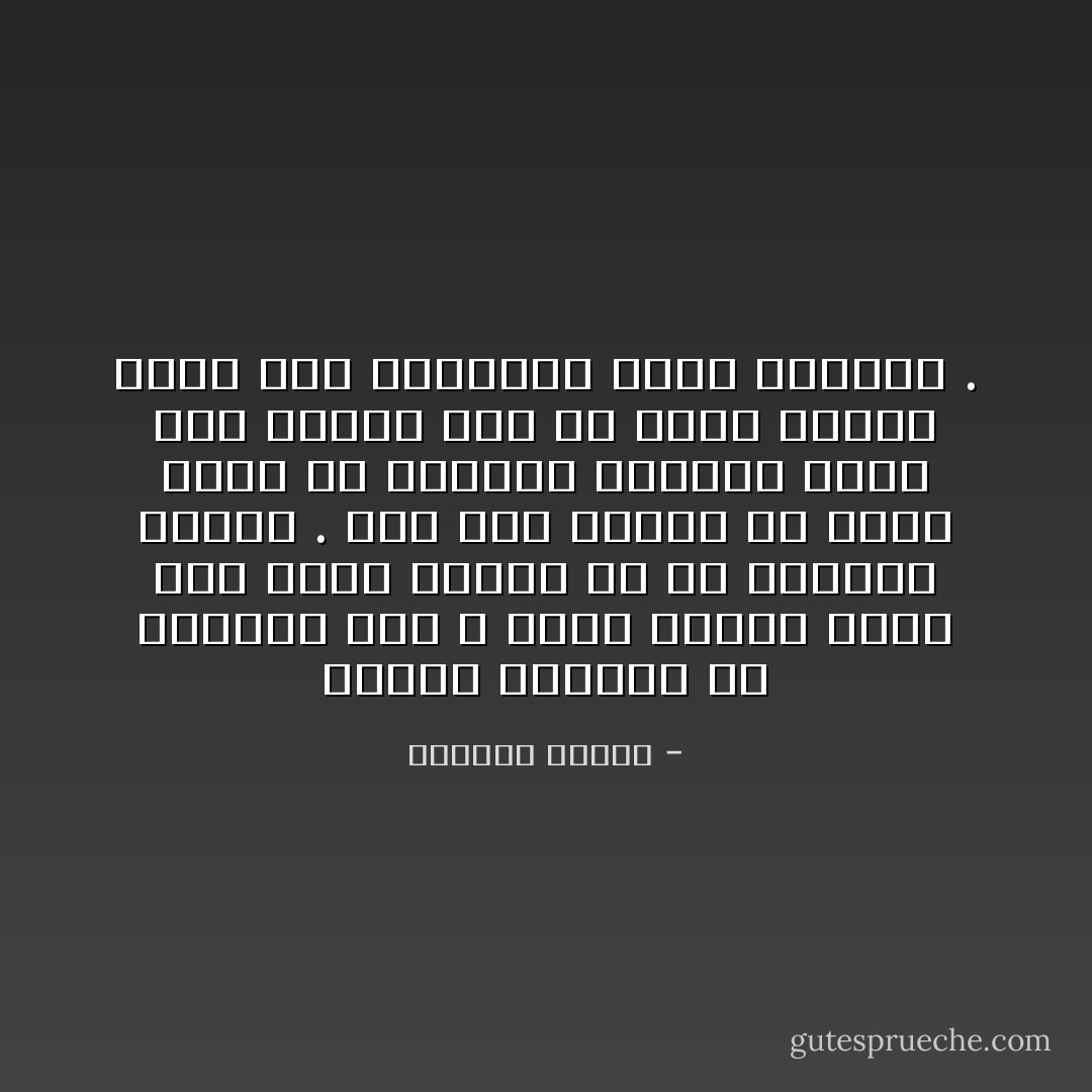 علينا بالفعل أن نتعامى لكي لا نلحظ بأننا داخل مدن تموت بهدوء في ظل الأهمال الكلي . بعد مدة قصيرة لن يكون هناك إلا الرماد وسيكون سكان هذة المدن أول من يشعل النار فيها وفي الحيطان التي تحميهم . - واسيني الأعرج