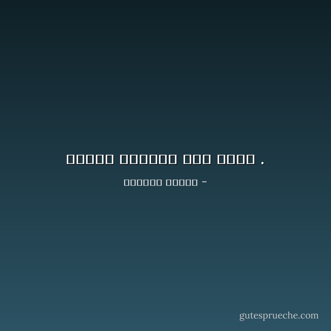 النوم والموت شيء واحد . - واسيني الأعرج