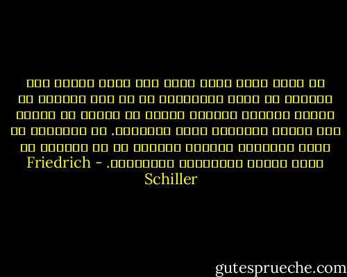 هل أقوم بحشر جسدى داخل حشد محكم وأضغط على إرادتى فى جوهر القانون؟ إن ما كان مقدراً أن يحّلق عالياً كطيران النسر قد انتهى به الأمر إلى الزحف كالقوقع بفعل القانون. إن القانون لم تنشئ إنساناً عظيماً أبداً، بل إن الحرية هى التى تُنشئ العمالقة والأبطال. - Friedrich Schiller