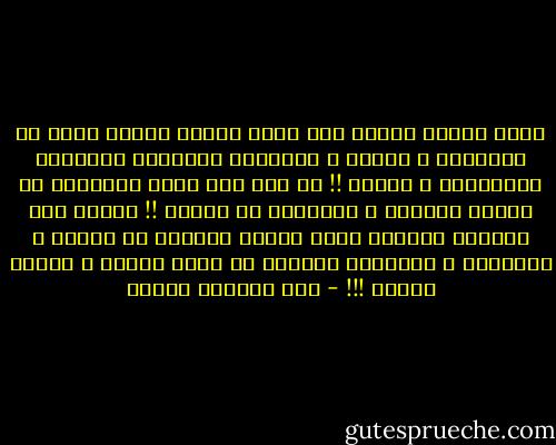 لكني اتأمل حالنا نحن عقول الأمة الذين نفكر في مشاكلها و أرانا و المشاكل اليومية الصغيرة تستغرقنا ، فأحزن !! إذ متى نجد وقتا للتفكير في مشاكل بلادنا و للانجاز من أجلها !! أليست هذه مؤامرة لتخريب عقول الأمة بشغلها عن العلم و الابداع و الانجاز بالبحث عن رغيف العيش و زجاجة الزيت !!! - عبد الوهاب مطاوع
