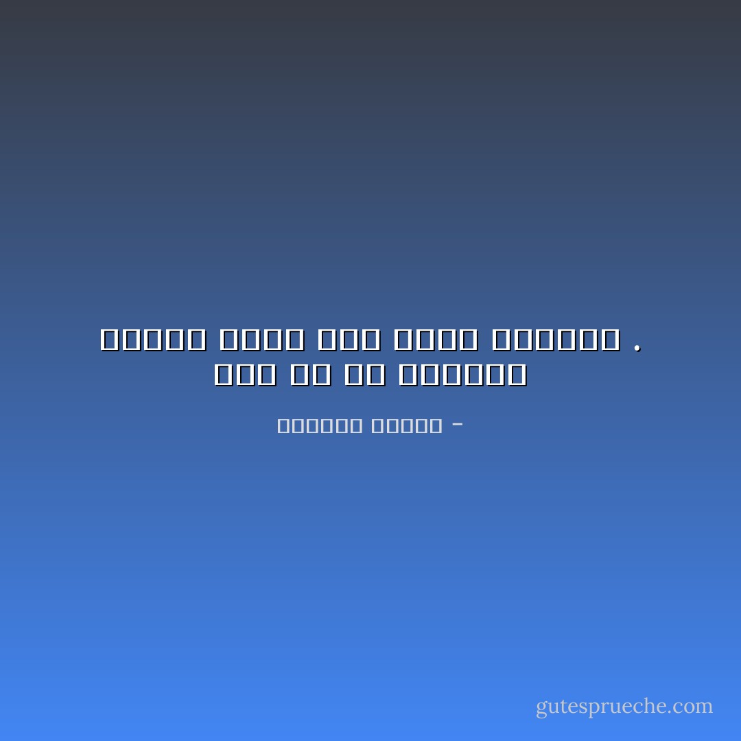 شيء ما في الإنسان يقوده دوما نحو حتفه وتلاشيه . - واسيني الأعرج