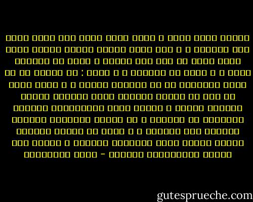 سيأتى زمان عليك ، يكون هواء البر فيه جفاف يجرح سطح الشفاه ، و سوف يكون القمر الأول عيناً بسبع رموش إنما لا ترى موت الإله ، يميل بك السبيل هناك ، و تعتم كل الدروب ، و تسأل : هل أخطأت فى فك حروف الخريطة أو فى مقاييس الخطى ؟ و هناك حاول أن ترى فى الجهة الأخرى لهذى البلاد سمعتُ بأبواب عديدة ، ستزين نفسك بالأقحوان الأكثر إمعاناً فى الحمرة ، أو تتعرى مغتسلاً بالقمر الطالع خلف الجبال ، و تسبح فى الماء البارد للنبع فتخرج أميل للإيفاء بالوعد و المشى حيث انحنى بالسائرين المسار - حسين البرغوثي