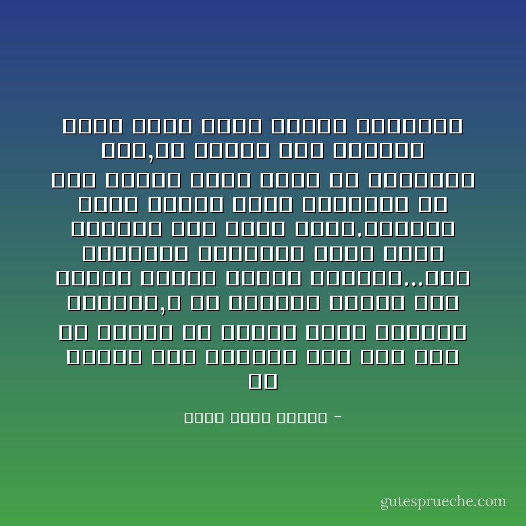 كل طاغيه جاء ليسيطر على مصر قال ان السوط هو اللغه التى يفهمها المصري,و ان المصرى يحتاج الى فرعون يقهره فيبنى الاهرام...هذه العباره الخادعه قادت طغاه كثيرين الى مصير اسود.اللحظه التى يفترض فيها الطاغيه ان هذا الجسد الذى يكيل له الضربات ميت,هى غالبا ذات اللحظه التى ينهض فيها الجسد للانتقام - أحمد خالد توفيق
