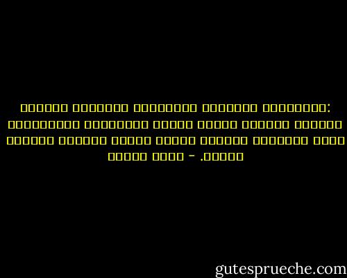 :الإجتهاد والنهضة الحضارية<br />بإختلاف المكان وبتطور الزمان يتطور الفكر الإسلامي بالإجتهاد الذي تستدعيه وتحكمه مصلحه الأمة والأطر العامة للدين. - محمد عمارة