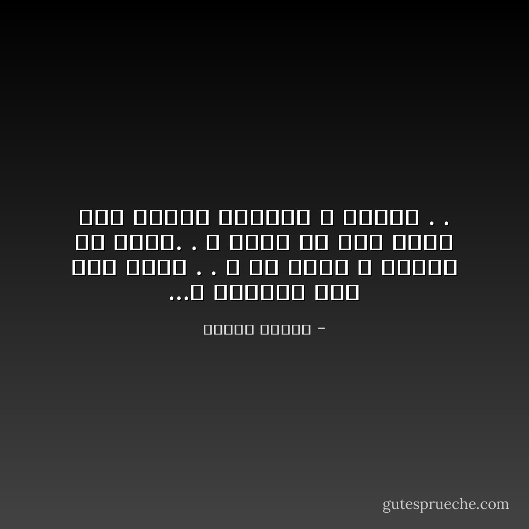 ...و الإنسان عدو لما يجهل . . و هو لهذا لا يحاول أن يفهم. . و يغلق كل باب يدخل منه النور بغبائه و تعصبه . . - مصطفى محمود