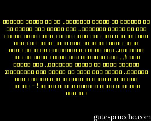 لك الخيار يا مولاي السلطان.. لك أن تجعله للعمل، ولك أن تجعله للزينٍة.. إني معترف بما للسيف من قوة أكيدة، ومن فعل سريع وأثر حاسم، ولكن السيف يعطي الحق للأقوى، ومن يدري غداً من يكون الأقوى؟.. فقد يبرز من الأقوياء من ترجح كفته عليك!... أما القانون فهو يحمي حقوقك من كلّ عدوان، لأنه لا يعترف بالأقوى.. إنه يعترف بالأحق.. والآن فما عليك يا مولاي سوى الاختيار: بين السيف الذي يفرضك، ولكنه يعرضك وبين القانون الذي يتحداك ولكنه يحميك! - توفيق الحكيم