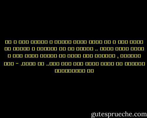 ظماي انت و من يعشق ظماه غيري؟ و جروحي انت و من يكره دواه غيري .. اسقني لو ما ارتويت و داوني لو ماشكيت , ماهقيت اني اعطش في حياتي غيرك انت و مادريت ان مابه اغلى منك الا انت.. يا ظماي. - بدر بن عبدالمحسن