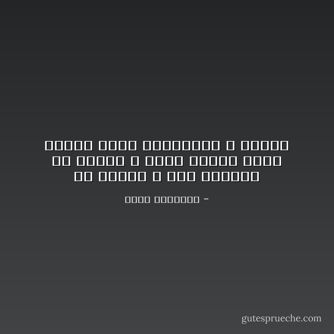 ان العرب لا يشدّ كيانهُم الا الدين ، فإذا خرجُوا عليه تيقظت فيهم جاهليتُهم ، فهُلكو - محمد الغزالي