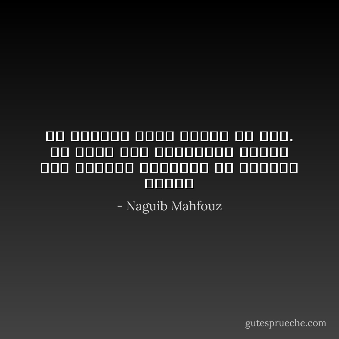 الفرق بين إسلامنا وإسلامكم أن إسلامنا لم يقفل باب الاجتهاد، وإسلام بلا اجتهاد يعنى إسلاما بلا عقل. - Naguib Mahfouz