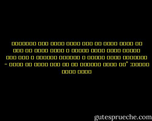 إن أجمل هدية هي تلك التي تأتي دون مناسبة، لأنها بذلك تكون أصدق، و تكون جزءً من ذات المعطي، تحمل صدقاً و حميمية أبدية، و كما قال جبران: "لا قيمة لعطائك إن لم يكن جزءً من ذاتك - ياسر حارب