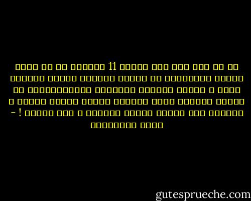 إن ما ادى بنا غلى كارثة 11 سبتمبر هو أن معظم صانعي القرارات في البيت الأبيض كانوا يفكرون مثلك ، قاموا بتدعيم الأنظمة الاستبدادية في الشرق الأوسط لأجل مضاعفة أرباح شركات النفط و السلاح حتى تصاعد العنف المسلح و وصل إلينا ! - علاء الأسواني
