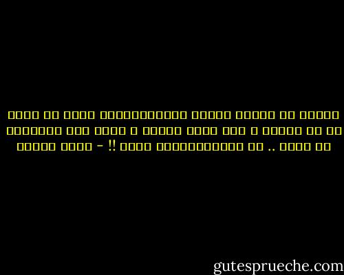 إيديا في جيوبي وقلبي طــــــــرب<br />سارح في غربة بس مش مغترب<br />و حدي لكين ونسان و ماشي كده<br />وبابتعد ما اعرف .. أو باقـــــترب<br />عجبي !! - صلاح جاهين