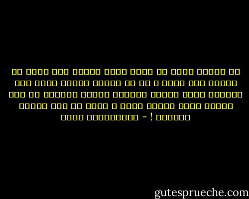 إن النقد يمكن أن يصبح أداة تخريب إذا تحول من وسيلة إلى غاية ؛ إذ أن حالنا حينئذ تشبه حال الطبيب الذي يُجري لمريضه عملية جراحية من أجل المال الذي سيحصل عليه ، وليس من أجل مصلحة المريض ! - عبدالكريم بكار