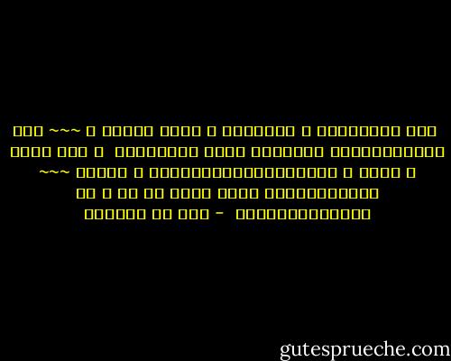  فما أُشــرِف ُ الأبقاع َ إلاّ صبابة َ ~~~ ولا أُنـشــِـدُ الأشعار إلاّ تداويــا<br /><br />و قدْ يجمع ُ الله ُ الشــتــيــتـيْــن ِ بعدما ~~~ يظـُـنـّـان كُلّ الظن ِّ أن ْ لا تلاقــِــيـَا  - قيس بن الملوح