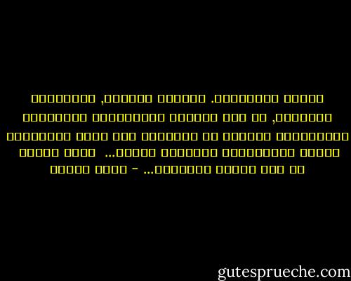 الكبت المستديم. والقمع المطلق, والتنظيم المتشدد, من دون مراعاة المتغيرات الزمانية والمكانية يؤديان في النهاية الي سقوط الحضارات وتفتت المجتمعات وانهيار الدول...<br /><br />تركي الحمد <br />من هنا يبداء التغيير... - تركي الحمد