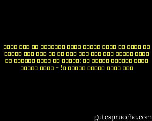 هل يمكن أن يكون البحر أرحم منهم؟لا بد أنه أرحم فليس للبحر قلب ولا عقل ولا هو من نسل آدم فنعتب عليه ونلومه ونقول له :لماذا لم ترأف بحالنا يا بحر ألست بشراً مثلنا ؟! - رضوى عاشور