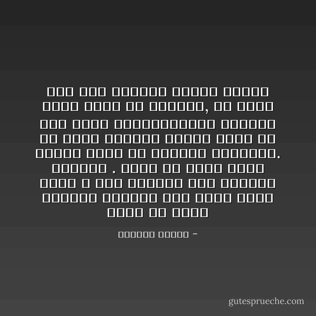 الحب هو اجمل اكتشاف للإنسان وإلا لكان مجرّد صخرة لا شيء يحرّكها سوى التآكل اليومي . الحب هو أيضاً تآكل عندما يخلو من الإبداع المستمر. هو معنى المعنى لحياة جافّة لم تعد تحفل بارتجافاتنا الخفية امام لحظة حب مسروقة, او أمام لون وجه نكتشفه للمرّة الأولى - واسيني الأعرج