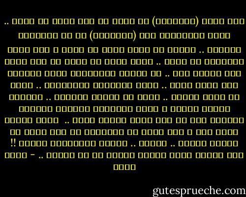 إنت عارف (السرفيس) ده إيه؟<br />ده أهم واحد في بلدك .. تعرف السبّاك؟<br />أهه (السرفيس) ده زي السبّاك بالضبط .. فِكرك حد يقدر يعيش من غيره ؟<br />أنا نفسي بحتاجله في شغلي ..<br />لازم يبقى في وصلة ما بين عالم فوق وعالم تحت .. حد يسلّك البلاعات اللي متقدرش تمد إيدك فيها .. يقفل الغطيان المفتوحة .. يشوف لك حاجة ضايعة .. يجيب لك صرصار مضايقك ..<br />تستحمل ريحته وقرفه و شايه وسجايره وسرقته لصابون حمّامك طول ما أنت عايز مِنّه حاجة ..<br /><br />عارف العيب إمتى بقى ؟<br />لما تطلب من السبّاك ده إنه يعمل لك ديكور شقّتك ..<br />تخيّل .. سبّاك ومُهندِس ديكور !!<br />هنا الغلط إنّك تكلفه بحاجة هو مش قدّها .. - أحمد مراد