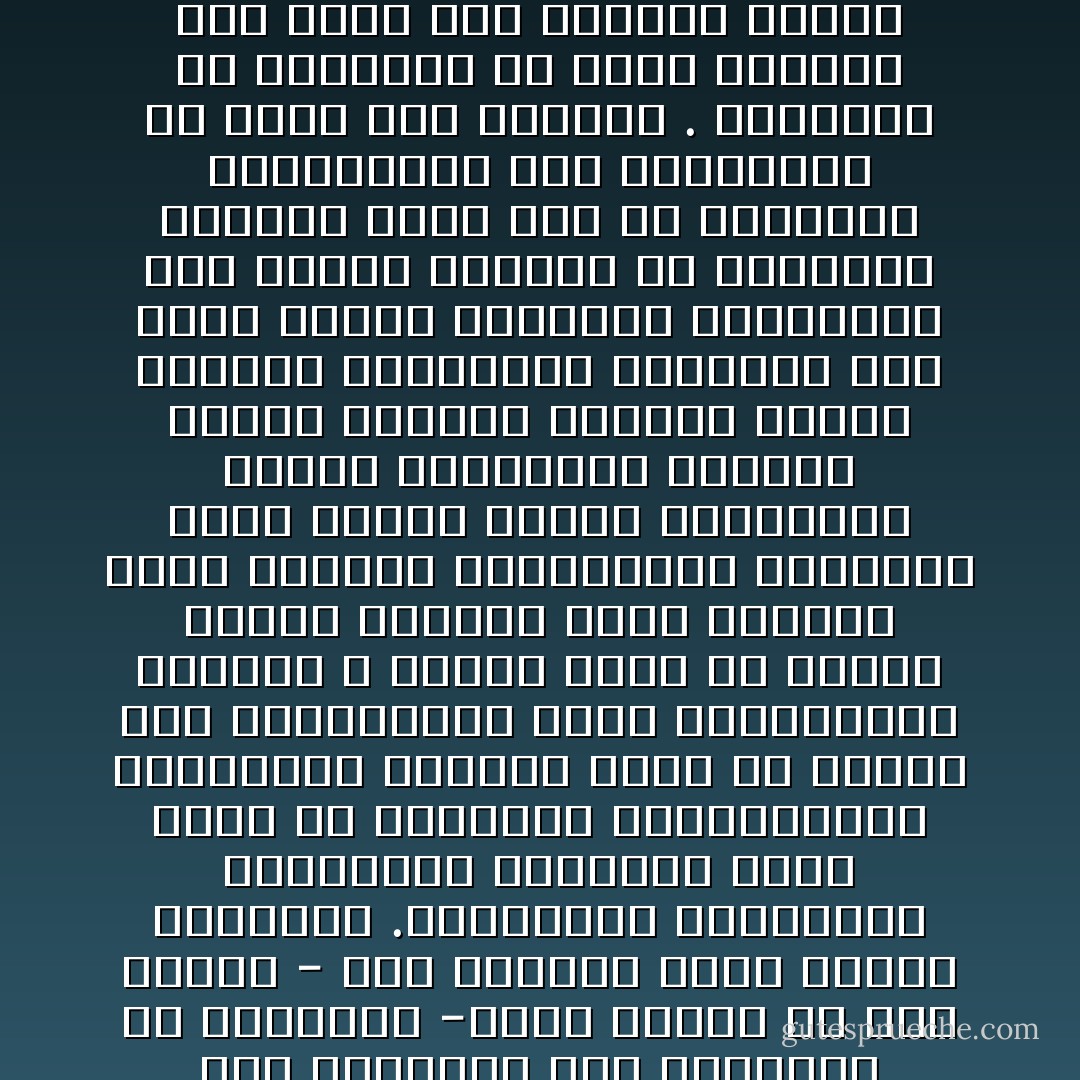 هل ثمة شخص برئ فى الولايات المتحدة الامريكية ؟ رغم ان اولئك المتربعين على قمة الهرم الاقتصادى يحصلون على معظم الاموال فان الملايين منا يعتمدون فى معيشتهم -بشكل مباشر او غير مباشر - على استغلال شعوب البلاد النامية .فالموارد الطبيعية والعمالة الرخيصة التى تزود كل انشطتنا ومشروعاتنا التجارية تقريبا تاتى من اماكن مثل اندونيسيا واهل اندونيسيا انفسهم لا يجنون منها الا عائدا بائسا للغاية تضمن القروض التى تمنحها المساعدات الاجنبية بقاء اطفال اليوم واحفادهم رهينة لاحتياجات ومطالب اصحاب القروض وسيكون عليهم السماح لشركاتنا العملاقة بان تخرب وتدمر ثرواتهم الطبيعية وان يشقوا طريقهم فى التعليم والصحة وغير ذلك من الخدمات الاجتماعية فقط ليتمكنوا من سداد تلك القروض . الحقيقة ان شركاتنا قد حصلت بالفعل على معظم هذه الاموال لتبنى بها مجمعات صناعية ومطارات ومحطات توليد كهرباء <br />لم تتغير هذه المعادلة كثيرا . هل التحجج بعدم معرفة الامريكيين بهذه الامور يبرئ ذمتهم ؟ هل هم مضللون؟نعم,لكنهم ليسوا ابرياء - John Perkins