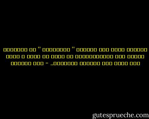 والموت غاضب<br />كيف لهؤلاء '' الآدميين '' أن يفقدوني رهبتي<br />كيف للامبالاتهم ان تخسف بي هكذا<br />و كلما غضب كلما زاد السماء إحتفاءا.. - منى أبوزيد
