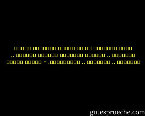 وشرط السياسة هو أن تختفي الحقيقة لحساب المصلحة .. وتتأخر العاطفة لتتقدم الحيلة .. والفطنة .. والذكاء .. والمرواغة. - مصطفى محمود