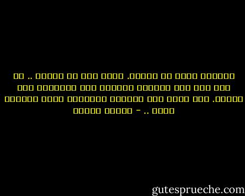 الدنيا ليست كل القصة.<br />إنها فصل في رواية .. كا لها بدء قبل الميﻻد وسيكون لها استمرار بعد الموت.<br />وفي داخل هذه الرؤية الشاملة يصبح للعذاب معنى .. - مصطفى محمود