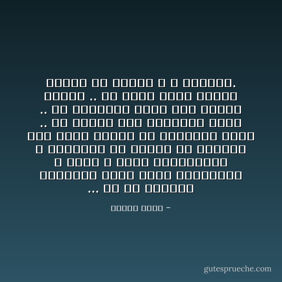 ... إلا أن الإنسان الطبيعي مهما كانت اتجاهاته ، فإنه لا ينعم بالاطمئنان و التوازن في حياته إلا بالعمل على الحدِّ الأدنى من مطلوبات دينه ..<br />فلا توازن دون اطمئنان قلبي ..<br />ولا اطمئنان قلبي دون الصلة بالله ..<br />ولا سبيل أفضل للصلة بالله من الدين ، و شعائره. - إيهاب فكري