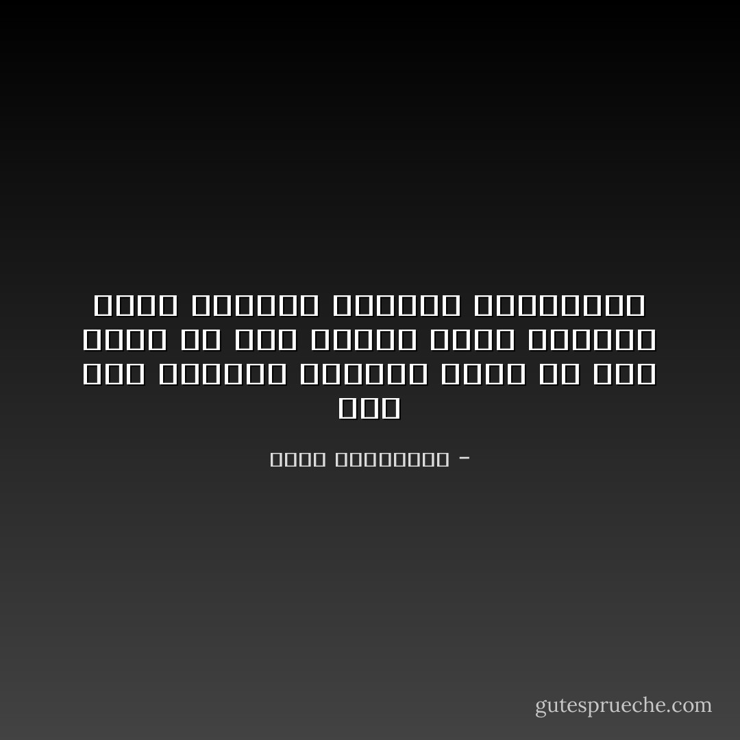 يوم كان العشاق يموتون عشقاً ما كان للحب من عيد<br />اليوم اوجد التجار عيداً لتسويق الأوهام العاطفية - أحلام مستغانمي