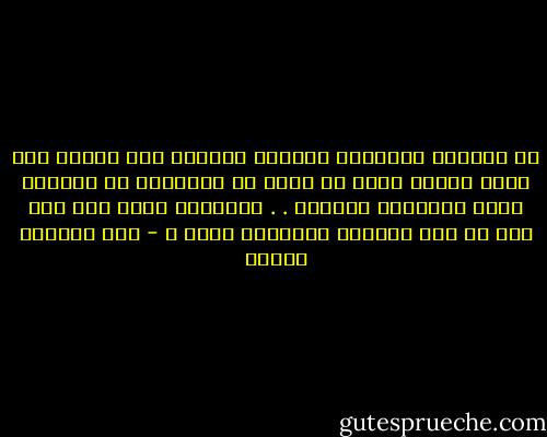 إن الآمال البطيئة كالعدل البطيء حين يتحقق فلا يرفع ظلماً بقدر ما يثير من المرارة في النفوس التي انتظرته طويلاً . . فتتسائل وأين كان حين كنت في أشد اللهفة والحاجة إليه ؟ - عبد الوهاب مطاوع
