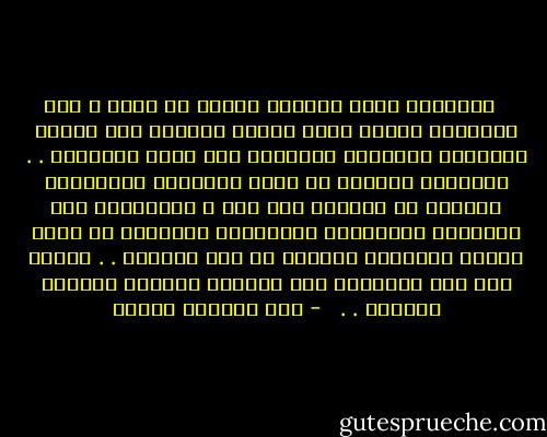 ‎انتهزوا فرصة الأيام فإنها لا تطول ، ولا تفسدوها عليكم وعلى شركاء الحياة ومن حولكم بالشقاق والجفاء والنزاع حول أتفه الأسباب . . واملأوا عيونكم من وجوه الأحباء والأعزاء فلعلكم لا ترونهم بعد حين ، وارتفعوا فوق الصغائر والدنايا والسفاسف لتجعلوا من رحلة العمر إبحاراً سعيداً في بحر السلام . . فغداً سوف تصل السفينة إلى مرفأها الأخير ويفترق الركاب . . <br />‎ - عبد الوهاب مطاوع