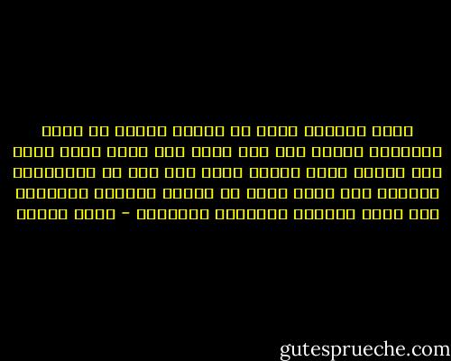 صورة للسكون الذي هو سكون، والذي لا يدرك الإنسان معناه إلا وهو ينظر إلى كائن ميت، اللا نبض واللا حركة واللا وجود بأي شكل من الأشكال، الكائن وقد تحول فجأة من خلايا الحياة النابضة إلى حياة الذرات الغامضة الخرساء - محمد عفيفي