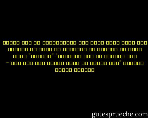 منذ فترة وأنت تعيش بلا مأوى،أعتقد أن هذا الوضع يسبب لك الكثير من الآلام، هل يمكن أن تخبرنى كيف تتعامل مع هذه الآلام؟"<br />"أؤجلها" أجبت بسرعة، "نعم أحاول أن أؤجل آلامى إلى وقت آخر - صموئيل شمعون